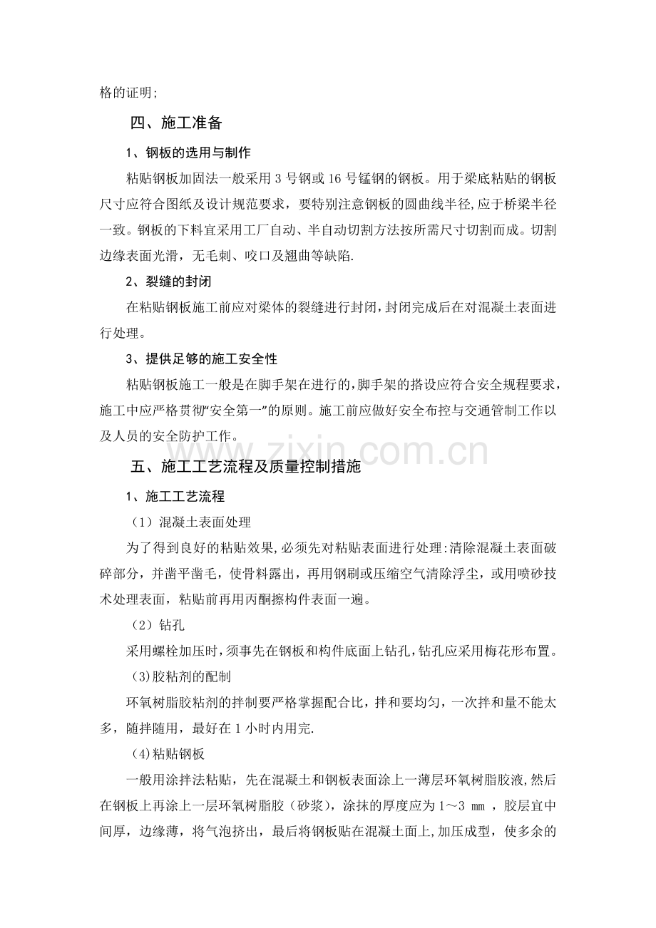 桥梁粘贴钢板施工方案.docx_第3页