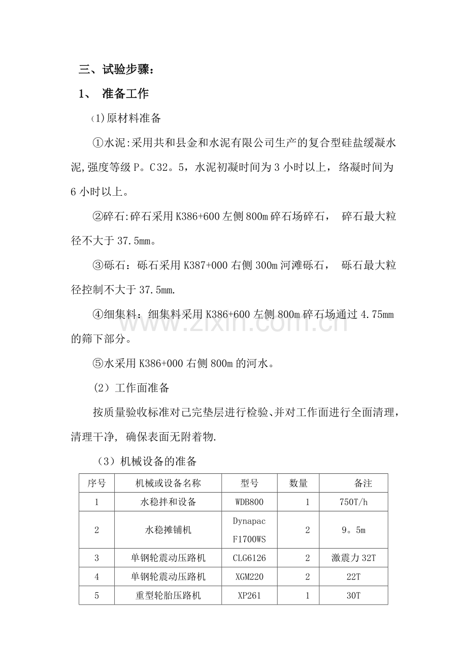 水稳试验段总结报告24180.doc_第2页