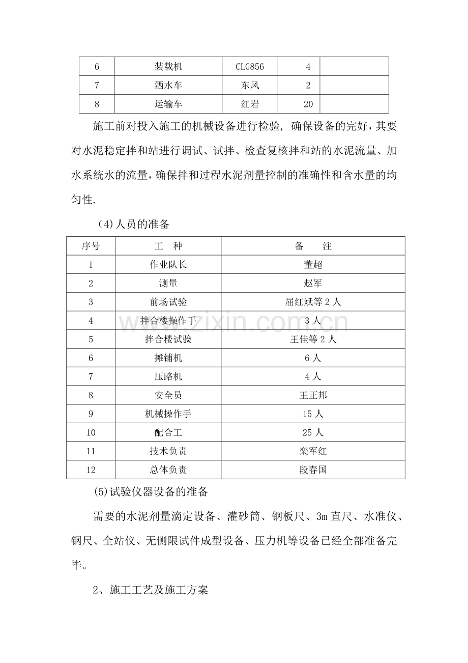 水稳试验段总结报告24180.doc_第3页