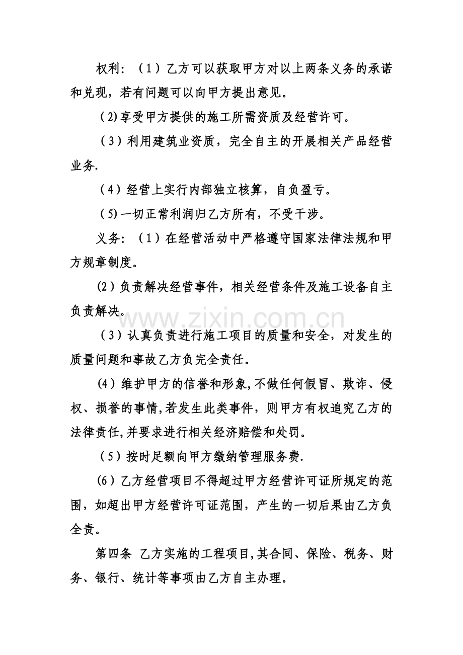 建筑公司挂靠协议.doc_第2页