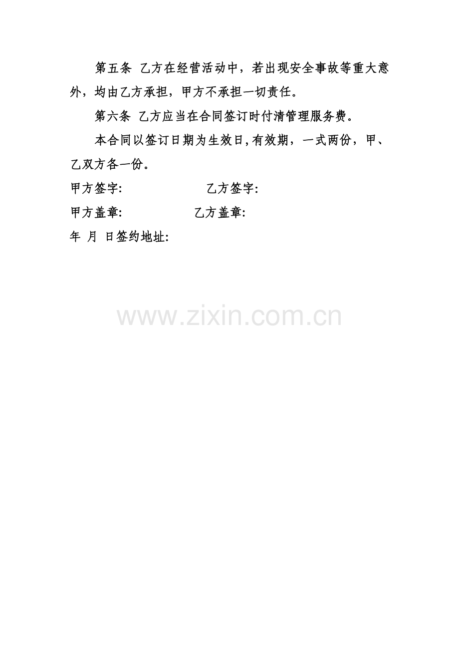 建筑公司挂靠协议.doc_第3页