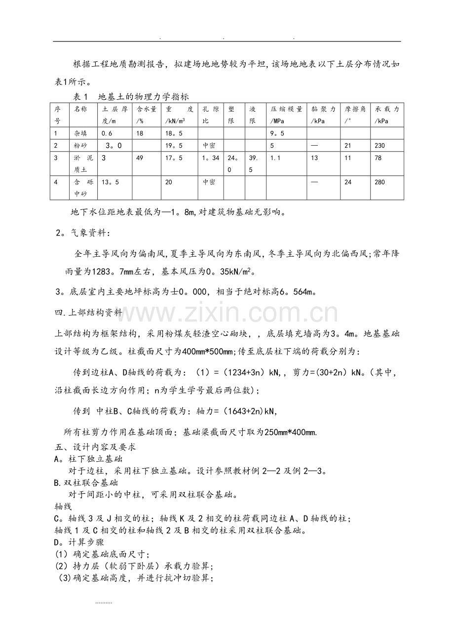 基础工程课程设计(浅基础).doc_第2页