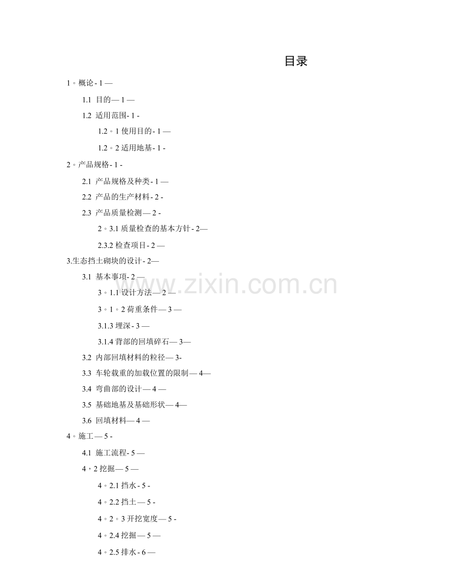 框式生态挡墙施工方案.doc_第2页