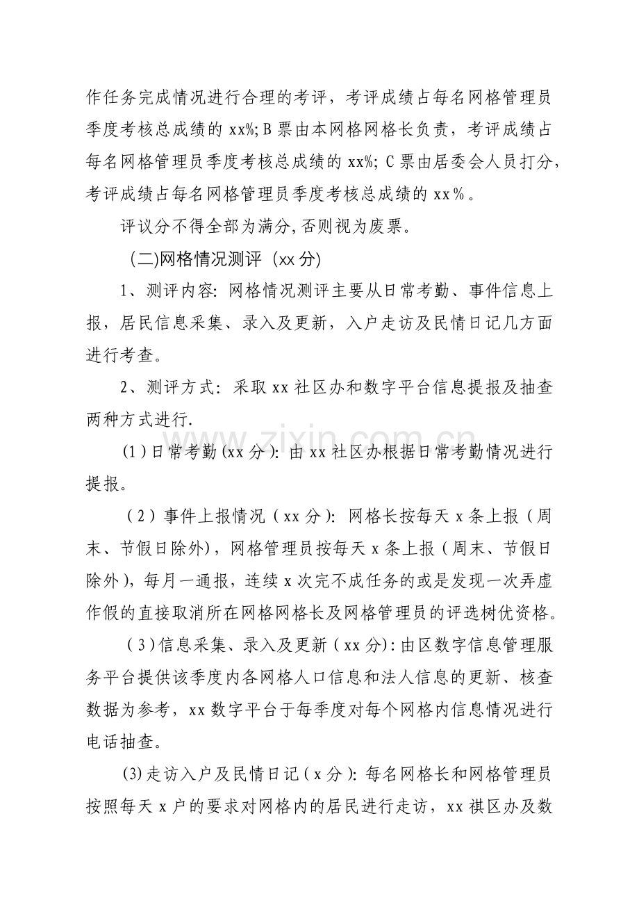 社区网格长、网格管理员考核办法.doc_第2页