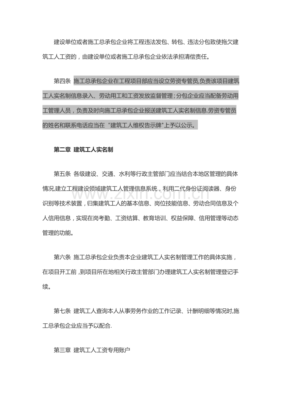 建筑劳务人员工资支付管理办法.doc_第2页