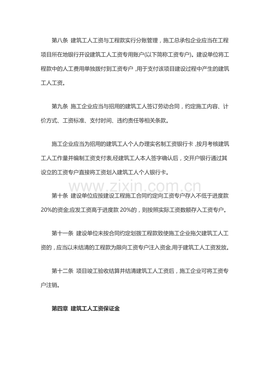 建筑劳务人员工资支付管理办法.doc_第3页