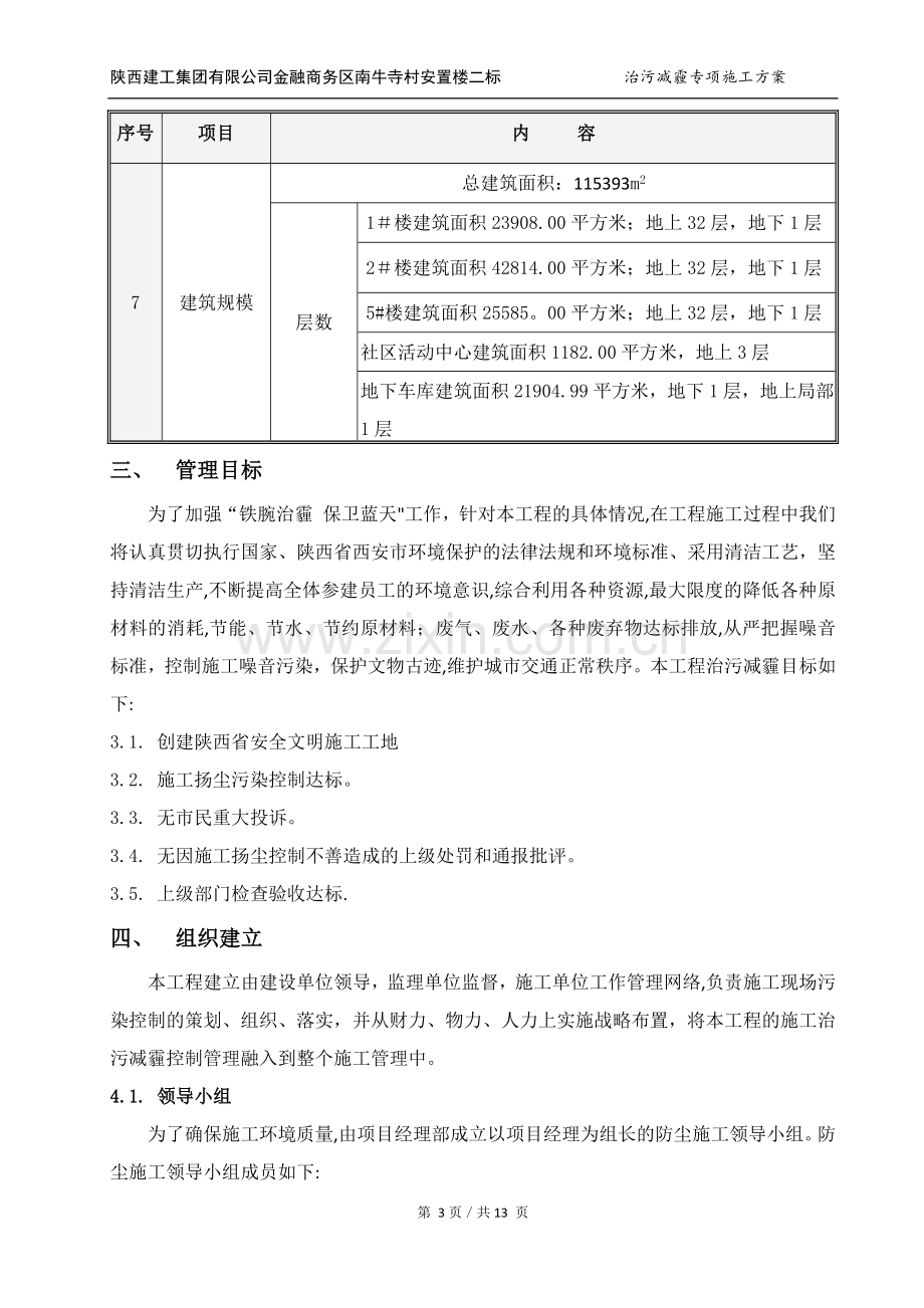 治污减霾专项施工方案.doc_第3页