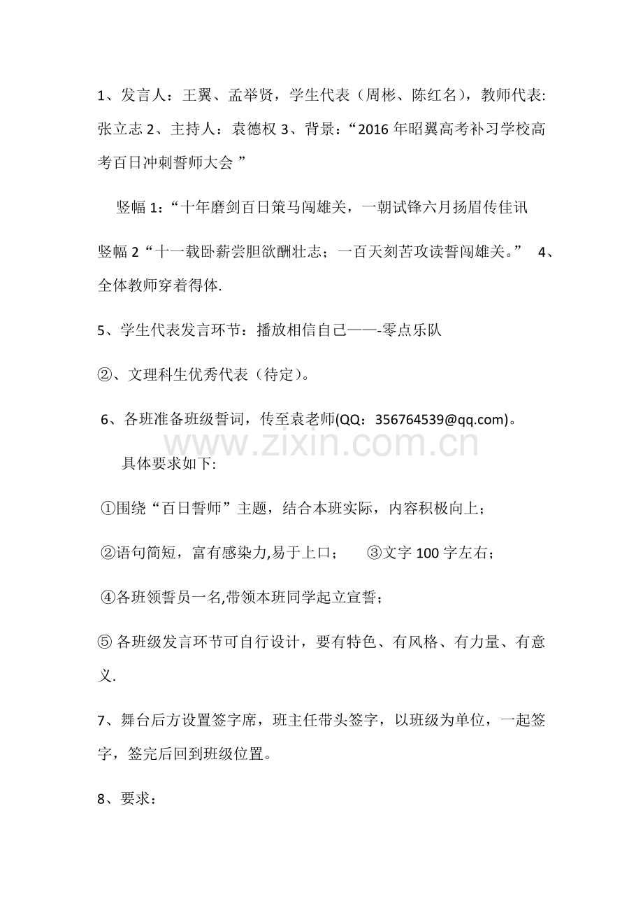 百日誓师大会策划方案.doc_第2页