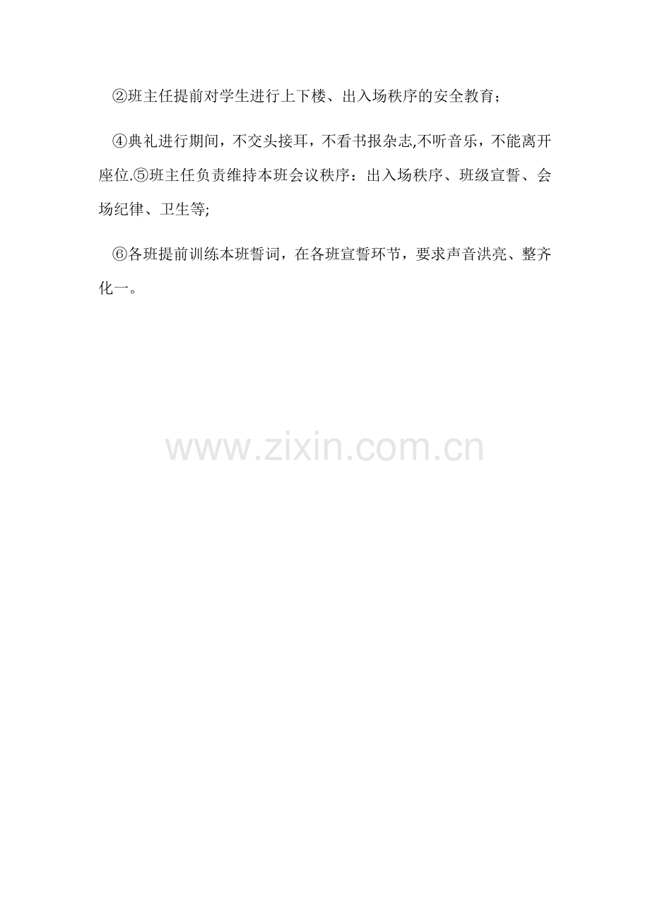 百日誓师大会策划方案.doc_第3页