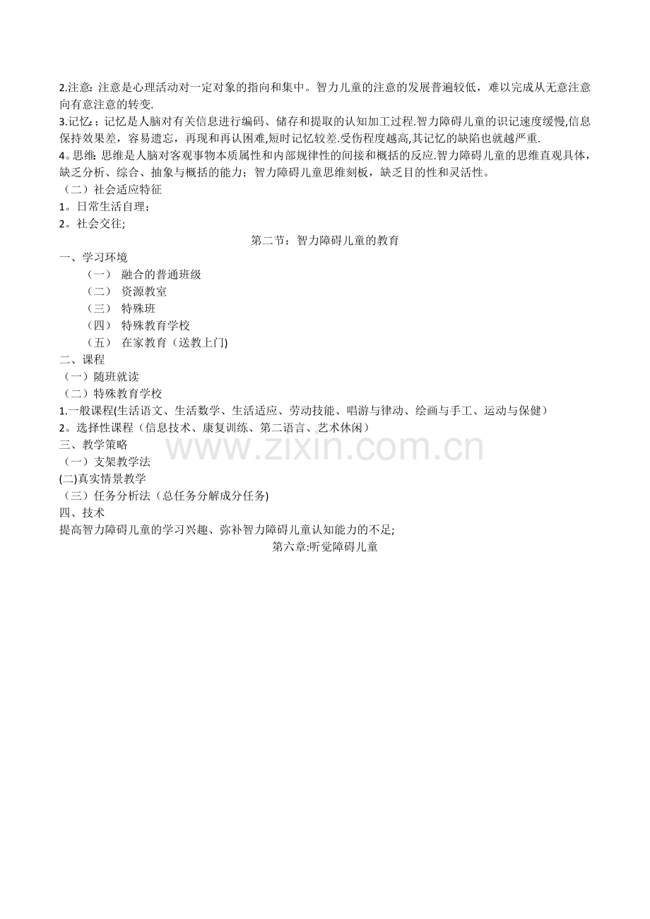 特殊教育教师招聘考试复习资料.doc_第3页