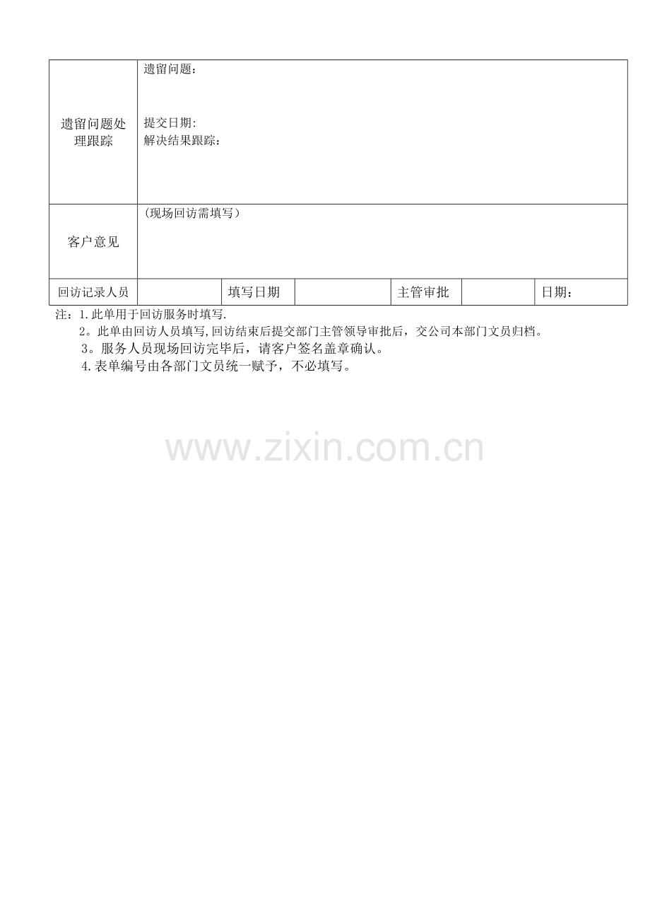 客户回访记录表及客户回访计划表.doc_第2页