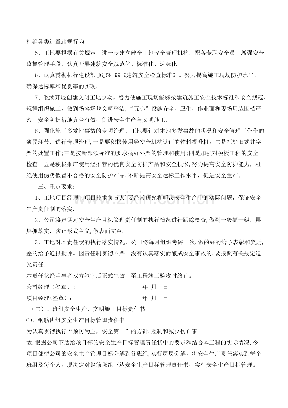 安全管理目标及安全责任目标.doc_第2页