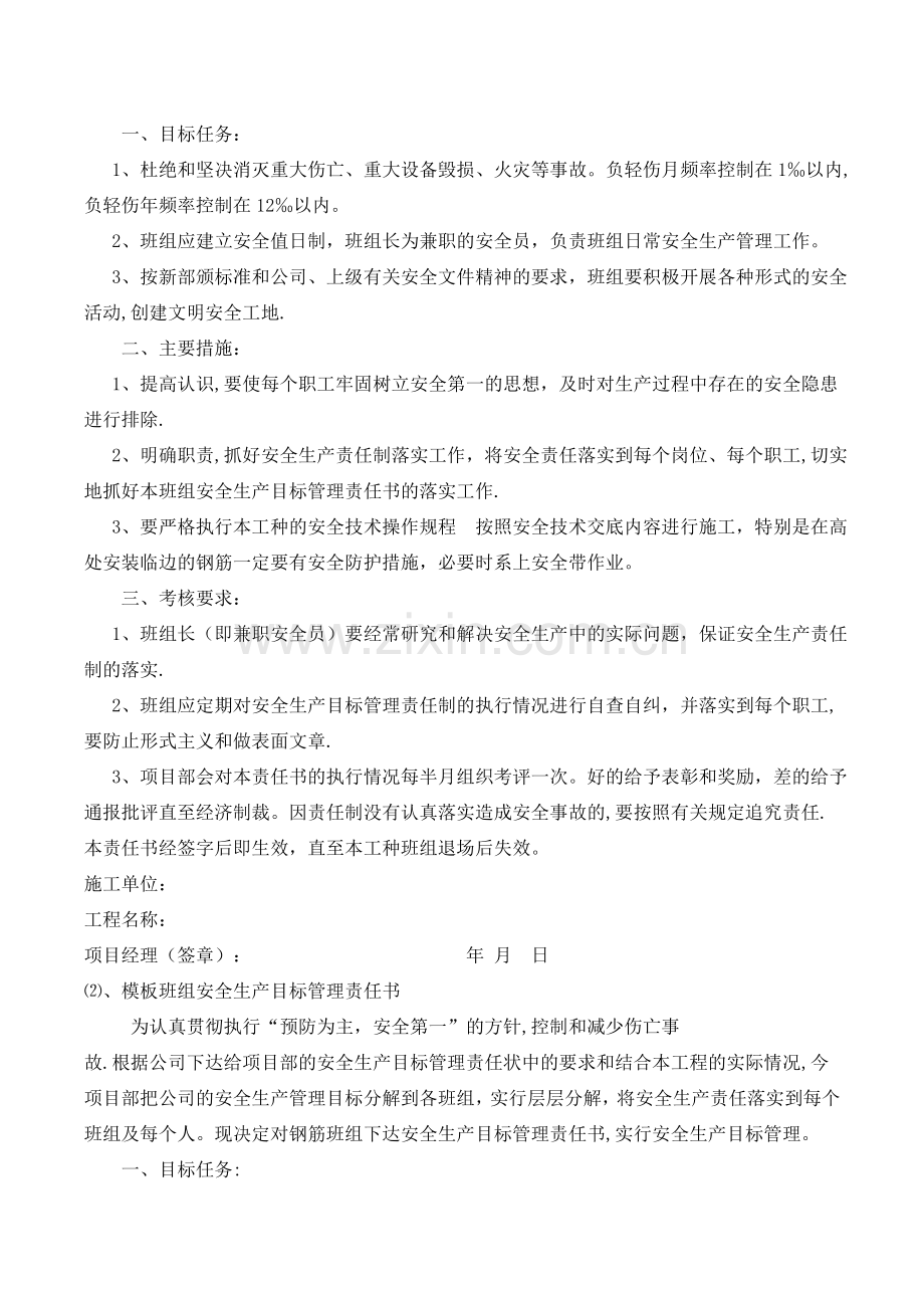 安全管理目标及安全责任目标.doc_第3页