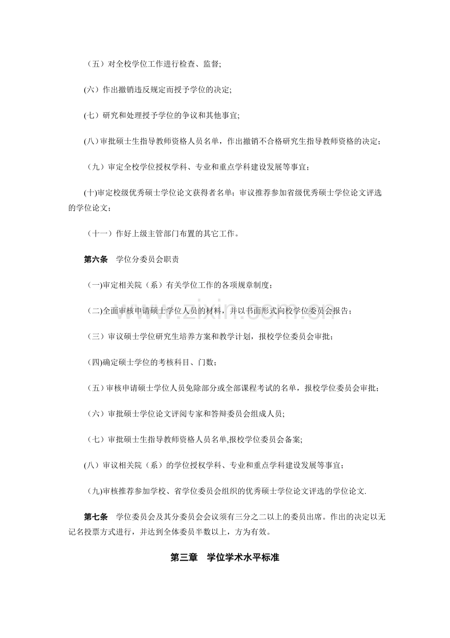 湖北师范学院硕士学位授予工作细则.doc_第2页