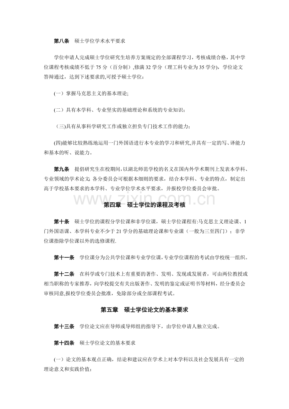 湖北师范学院硕士学位授予工作细则.doc_第3页