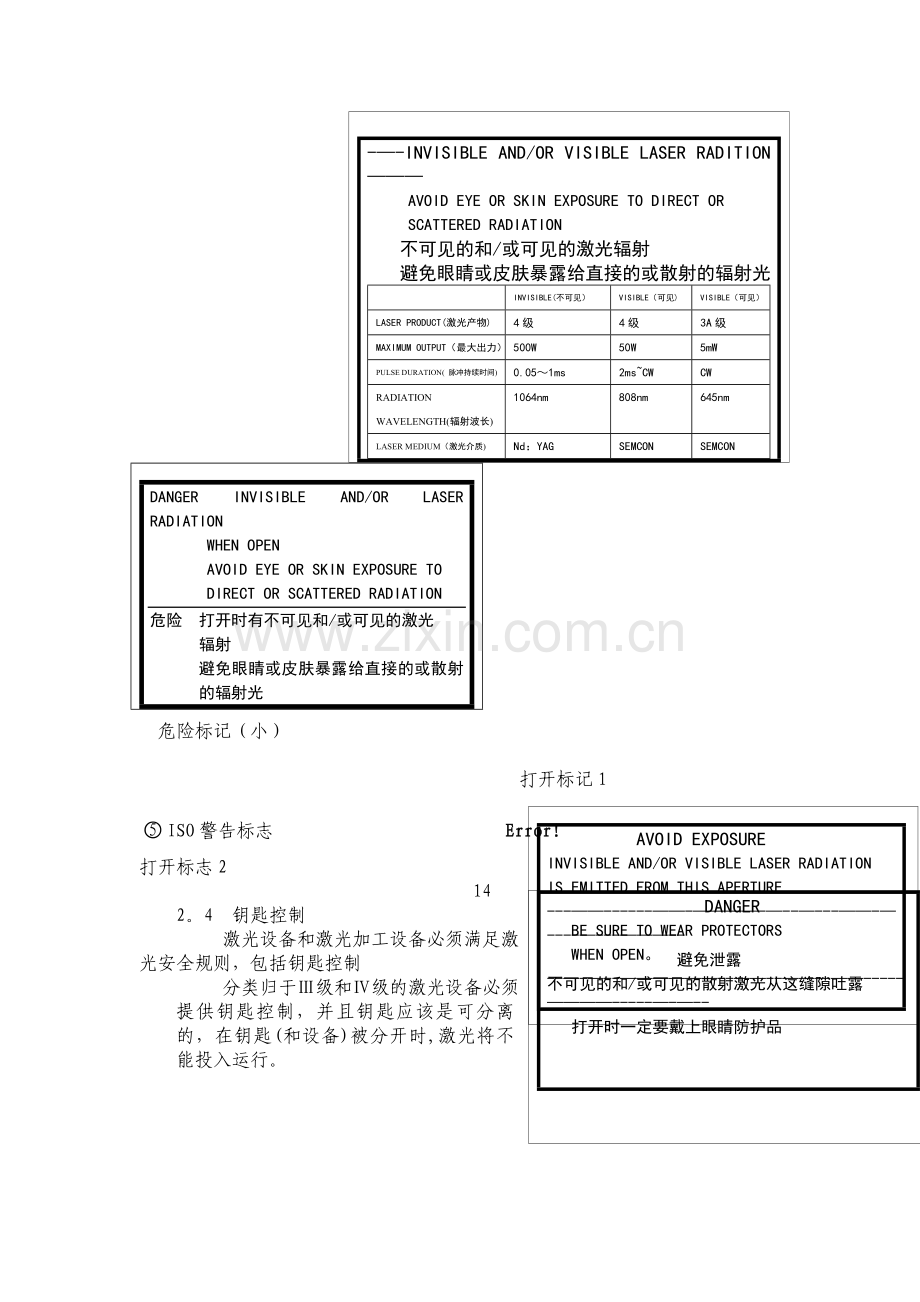 激光焊机安全防护.doc_第3页