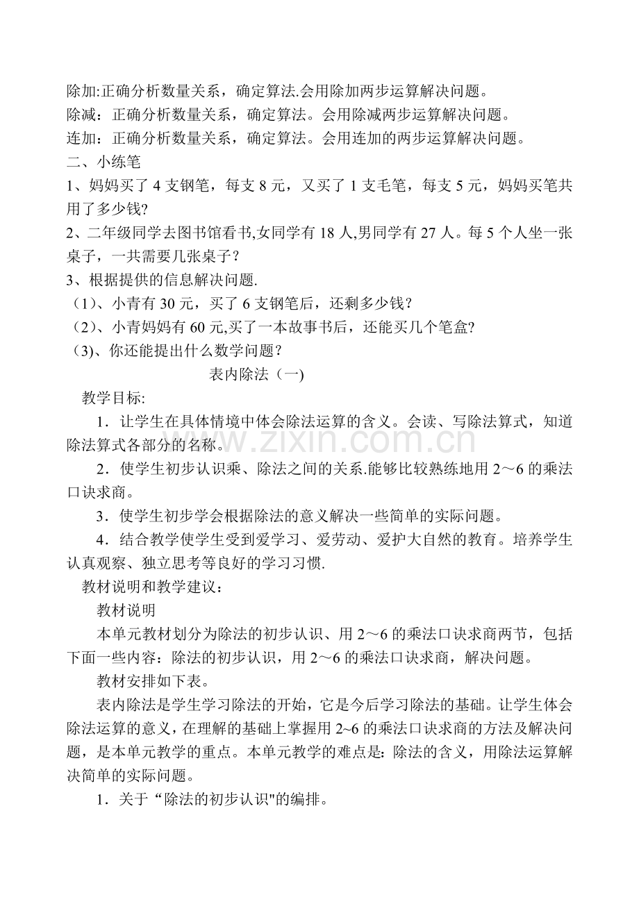 人教版二年级数学下册期末考试复习资料.doc_第2页