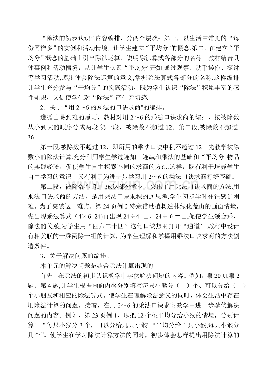 人教版二年级数学下册期末考试复习资料.doc_第3页