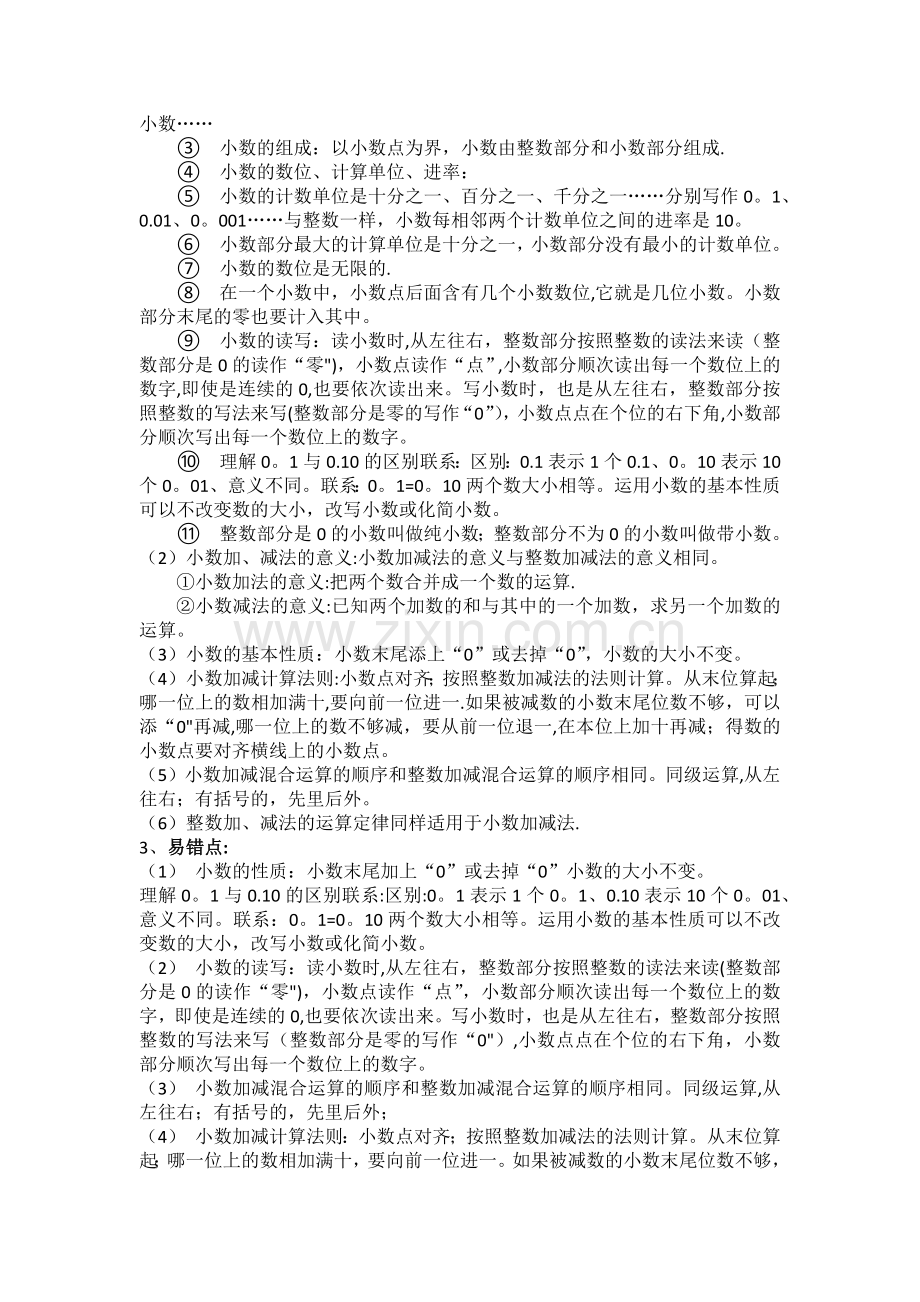 新北师大版四年级下册数学期末复习计划.doc_第2页