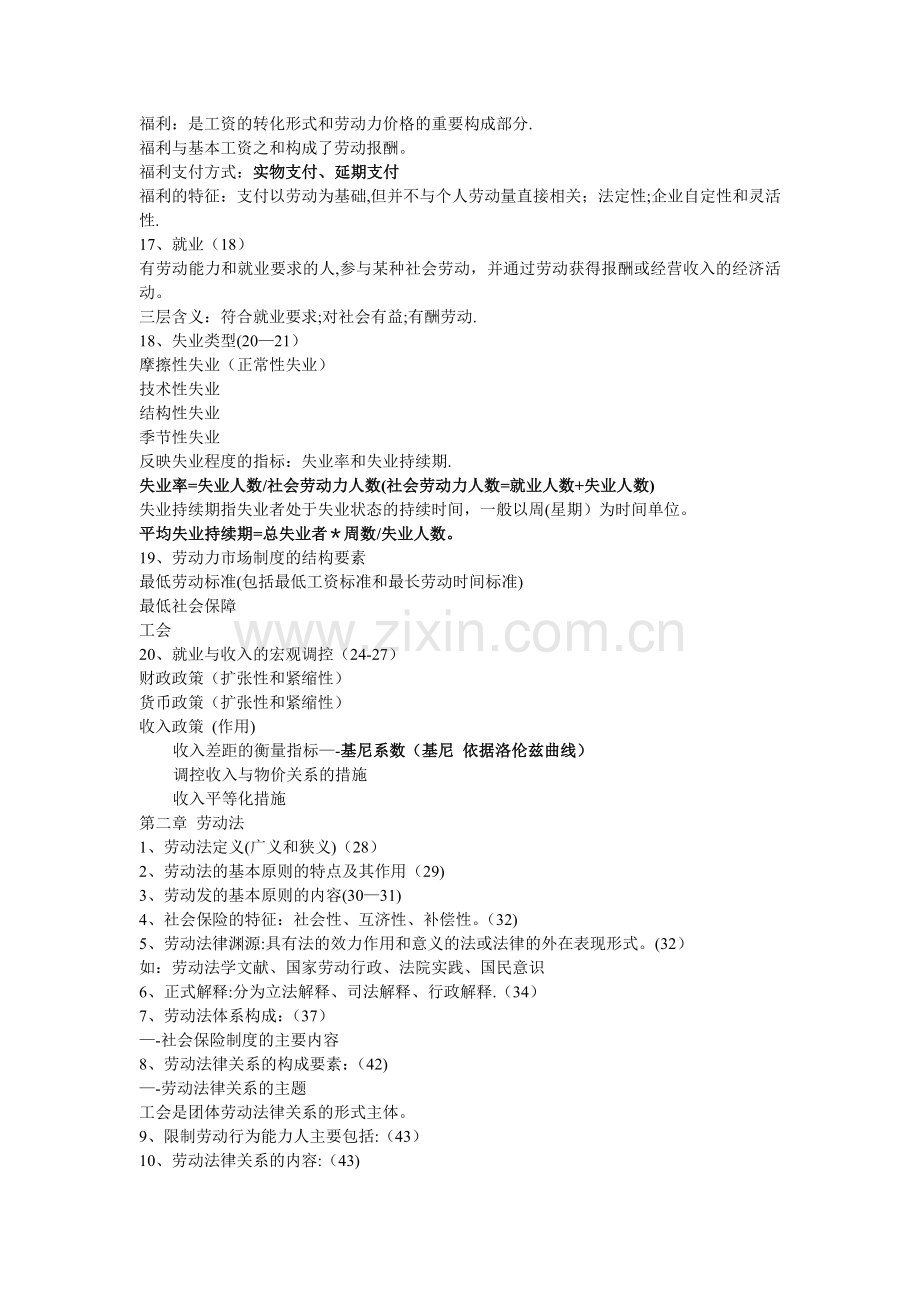 人力资源管理师基础知识.doc_第2页