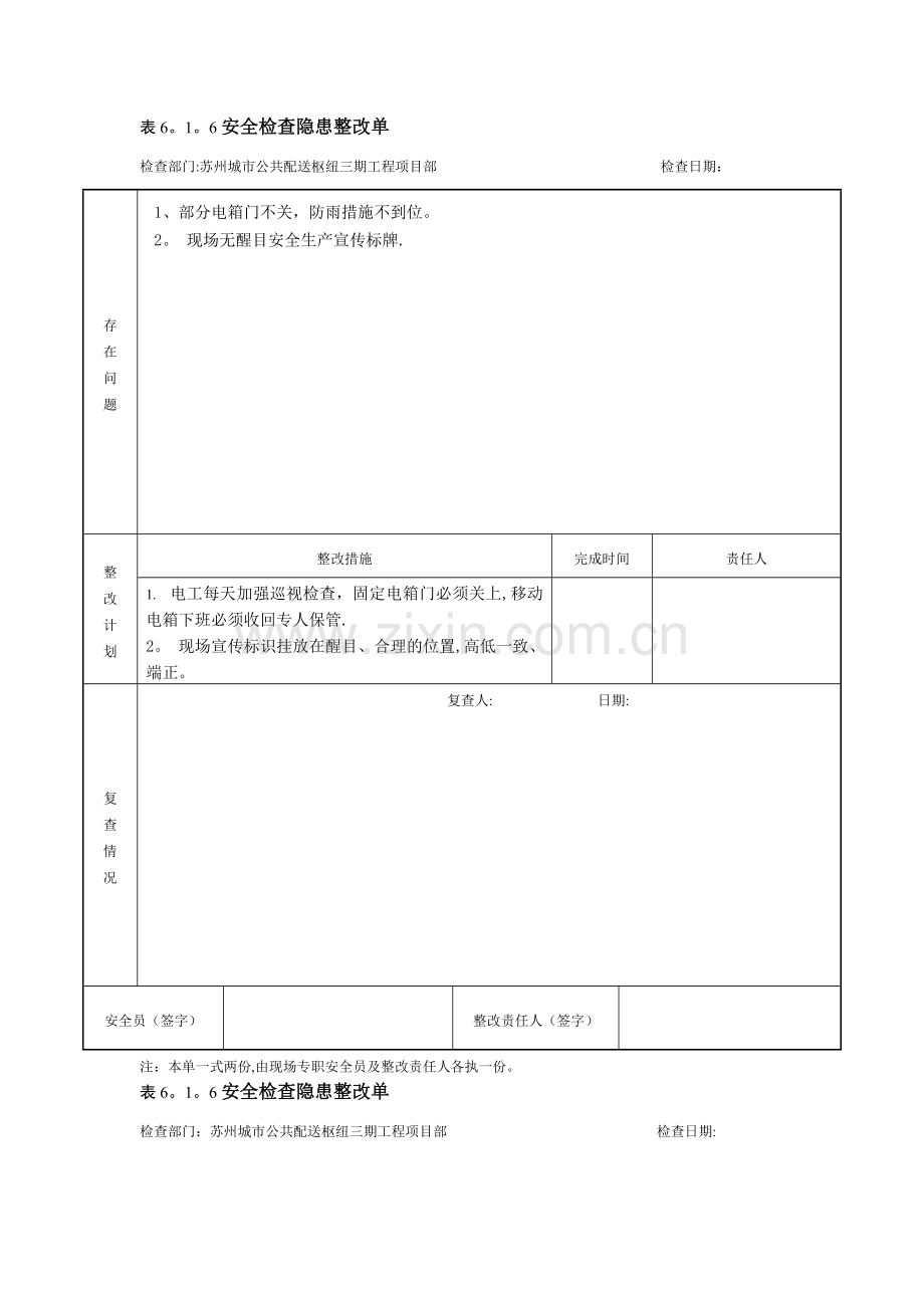 安全检查隐患整改单.doc_第1页