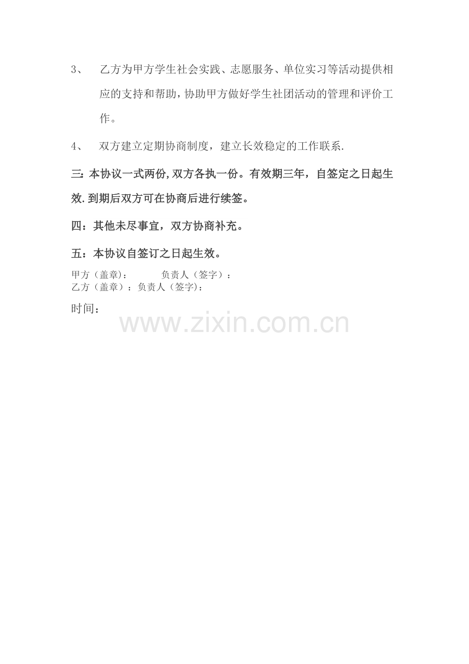 校地共建合作协议书.doc_第2页