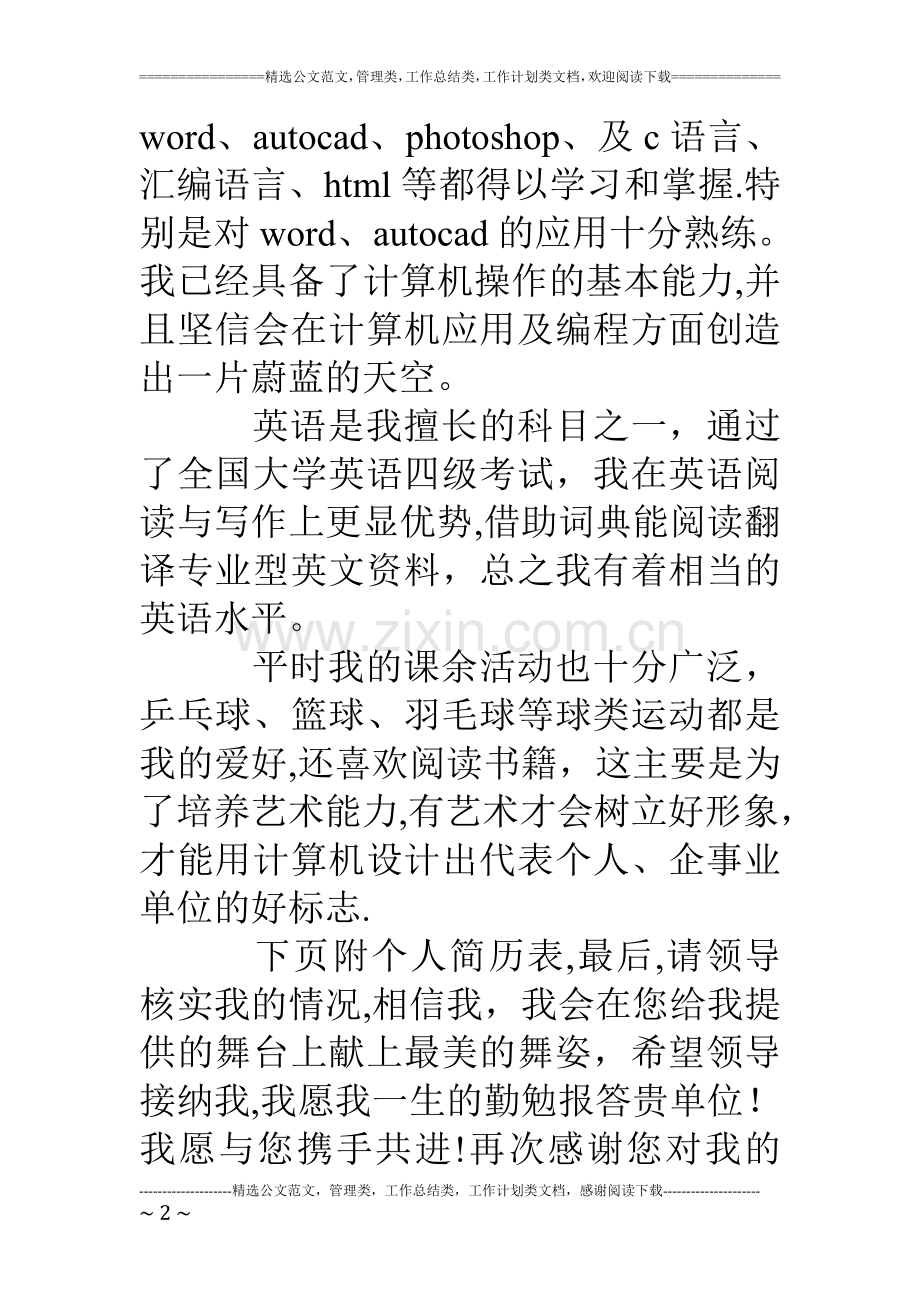 个人简历中求职意向.doc_第2页