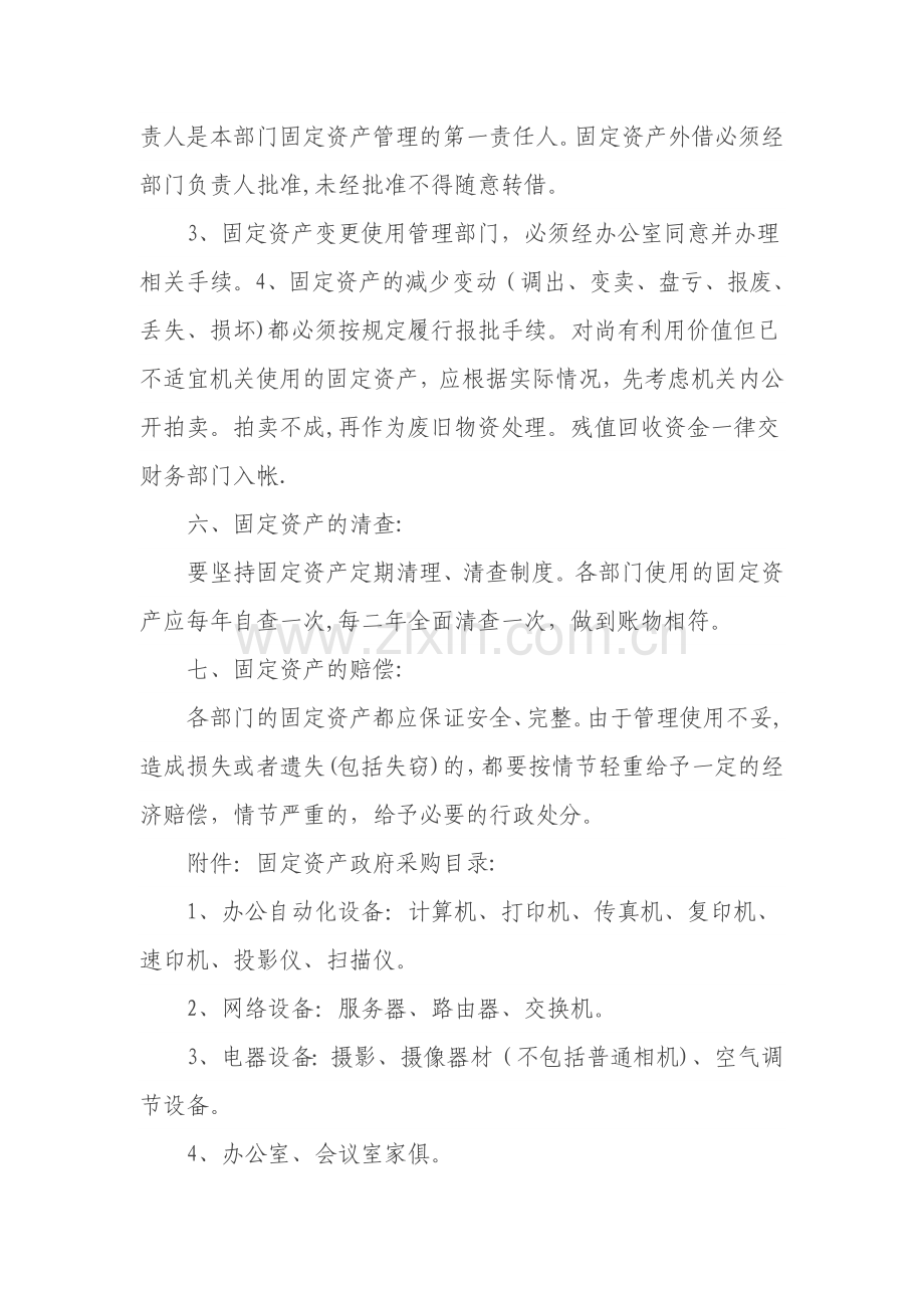 事业单位固定资产管理办法.doc_第3页