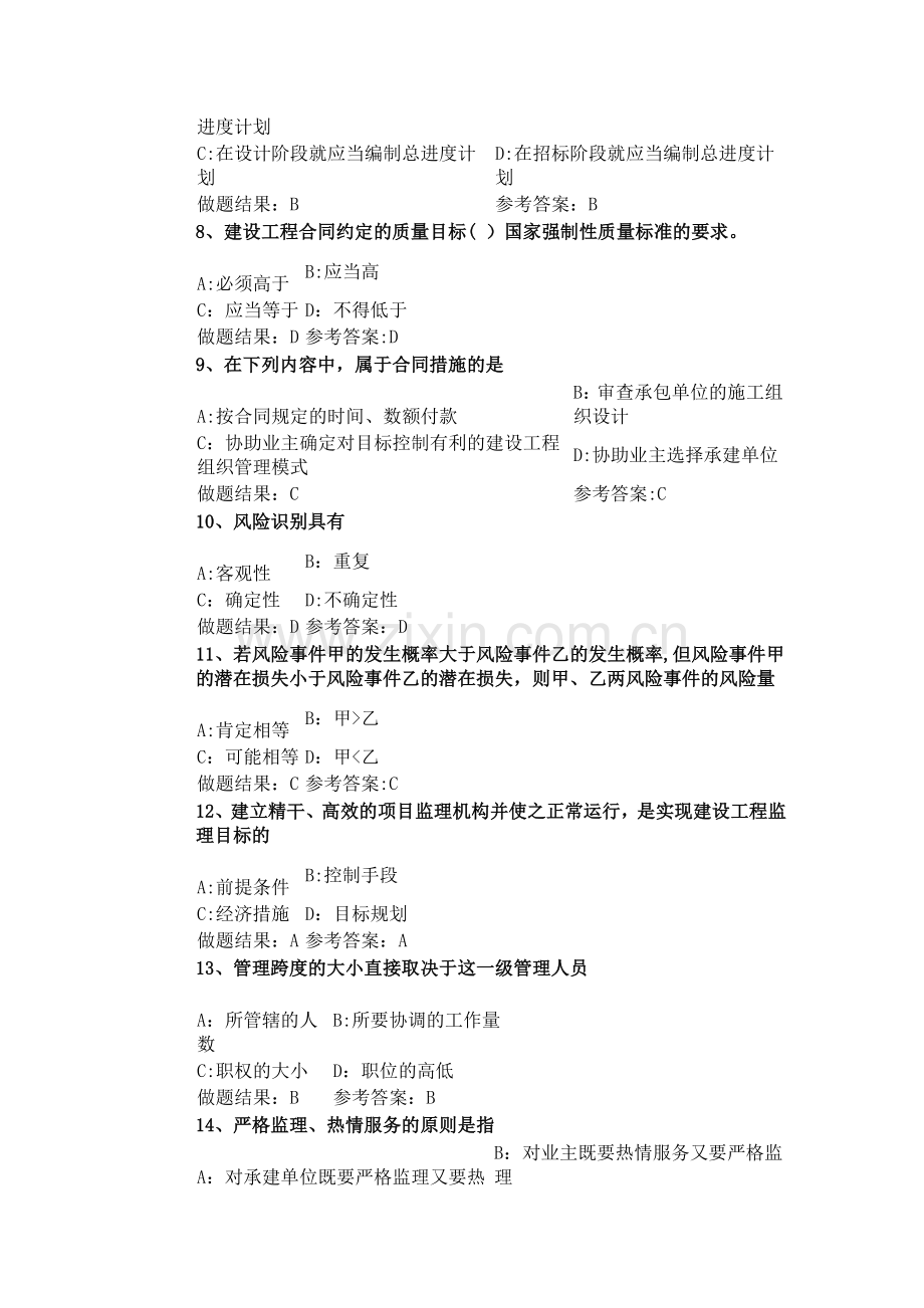 工程监理作业.doc_第2页