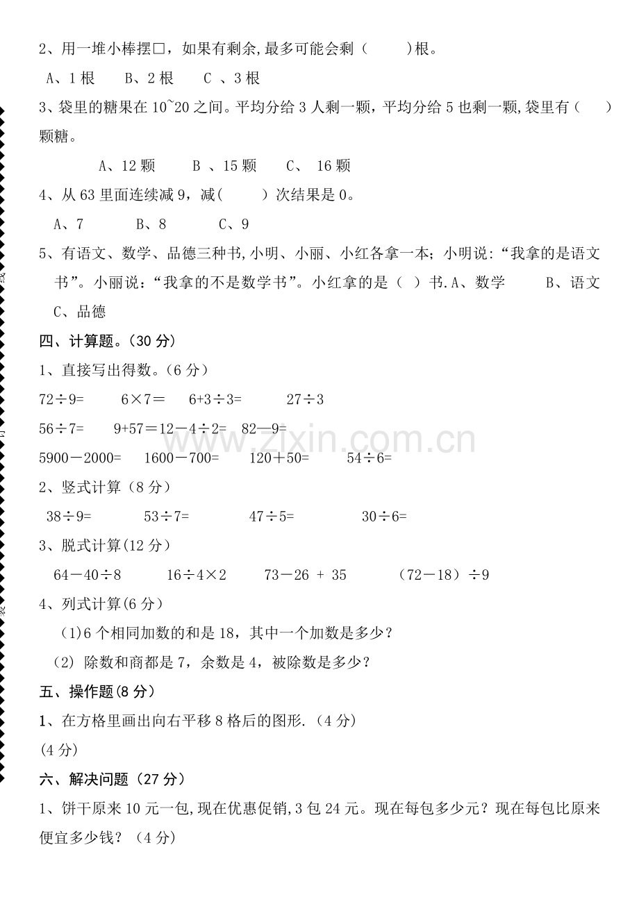 新人教版二年级下册数学期末试卷-2下人教数学测试题-二年级下数学试卷期末试卷.doc_第2页