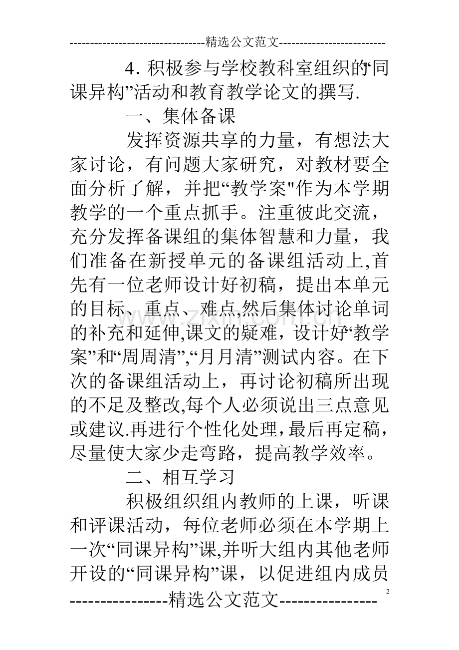 第二学期七年级英语备课组工作计划.doc_第2页