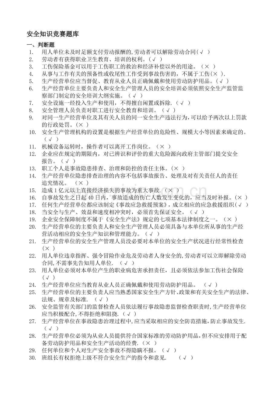 安全知识练习题.doc_第1页