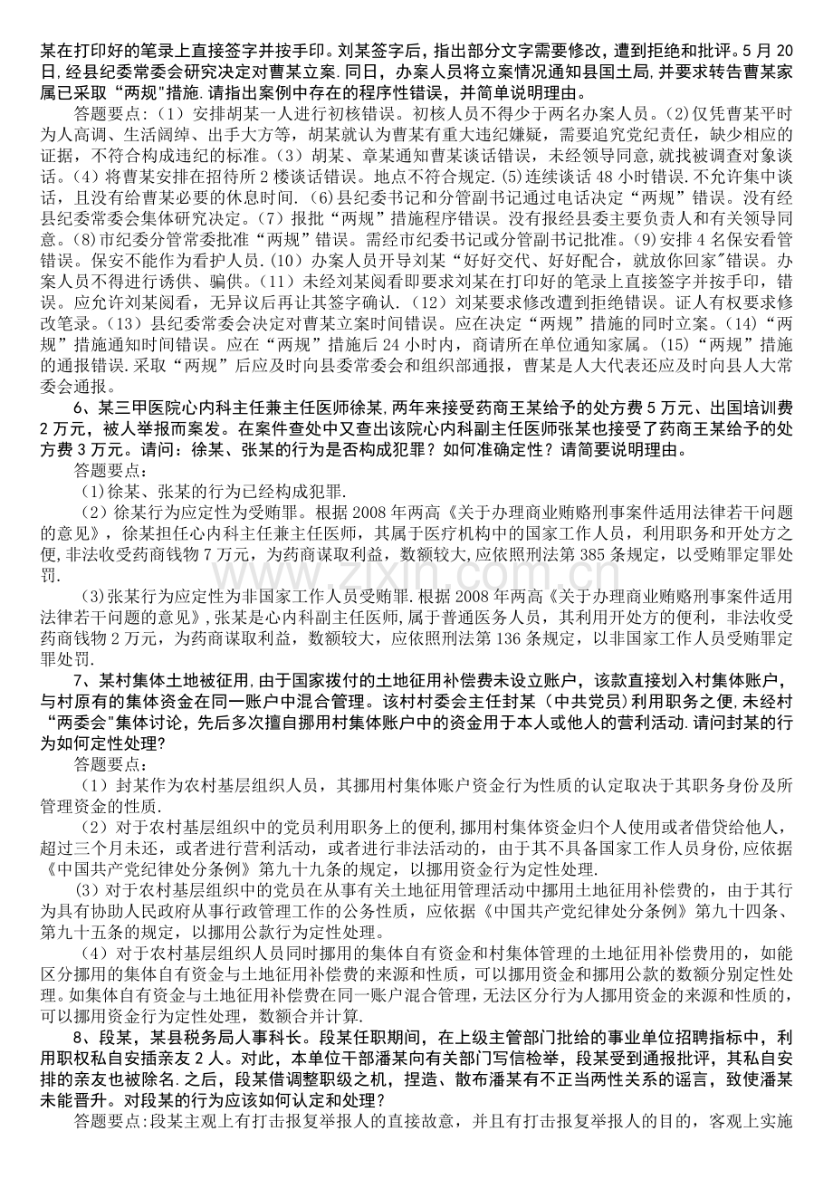 纪检监察知识题库—案例分析(20题).doc_第2页