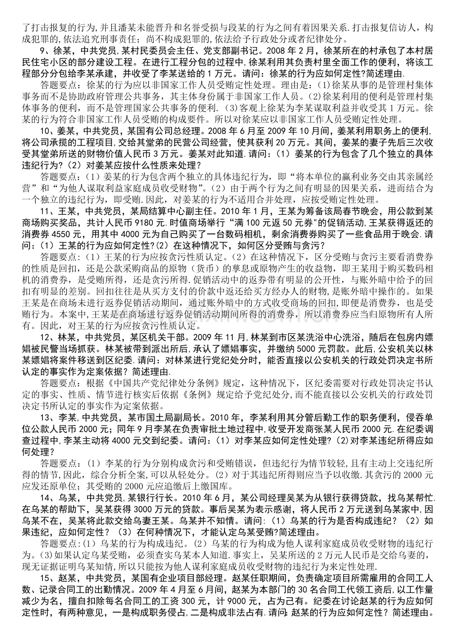 纪检监察知识题库—案例分析(20题).doc_第3页