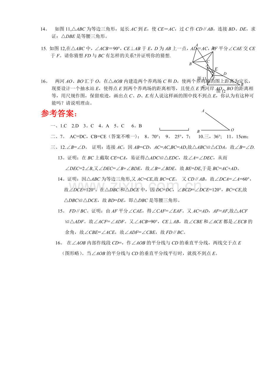 七年级数学下册三角形单元测试题及答案(北师大版).doc_第2页