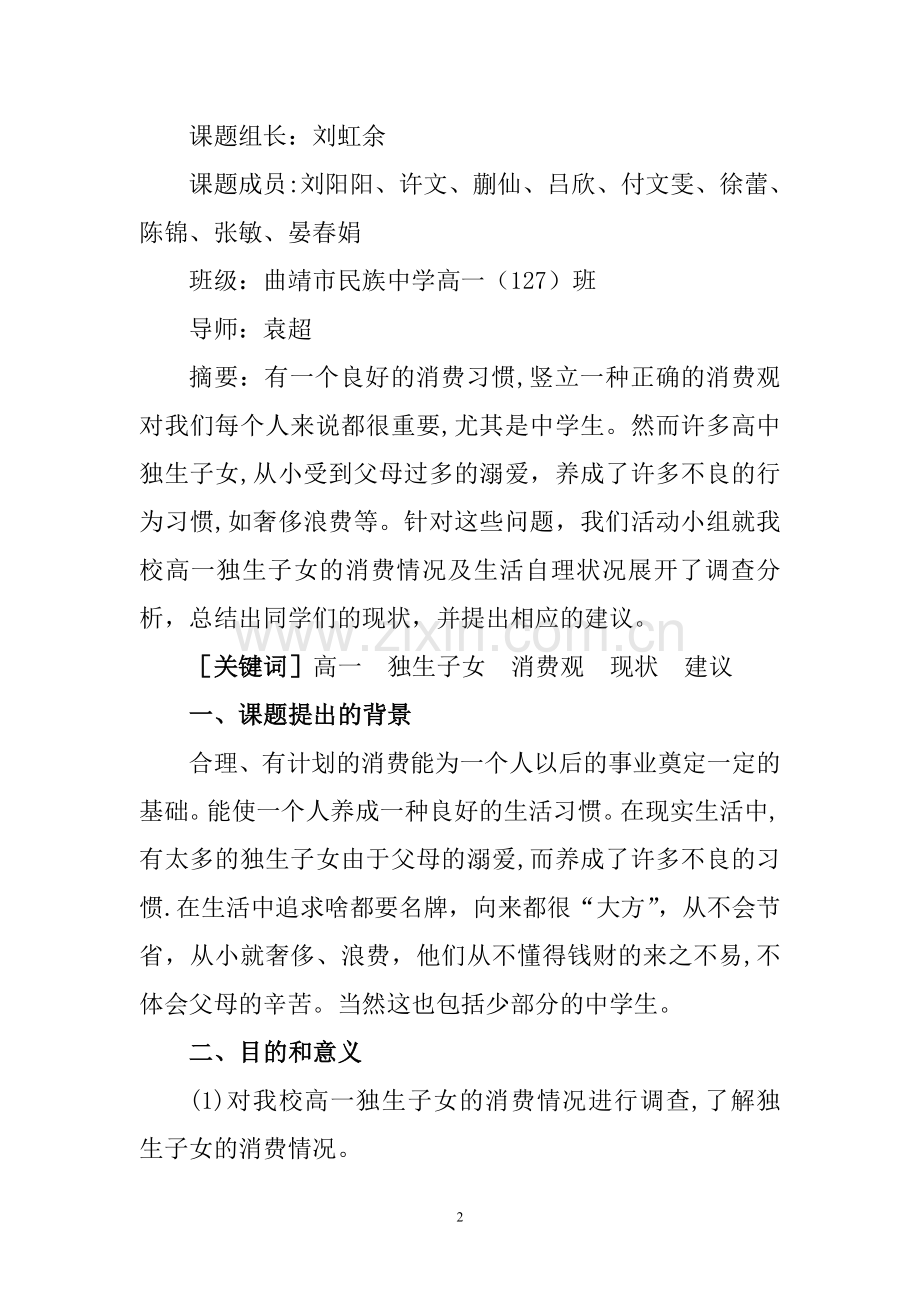 研究性学习计划书.doc_第2页