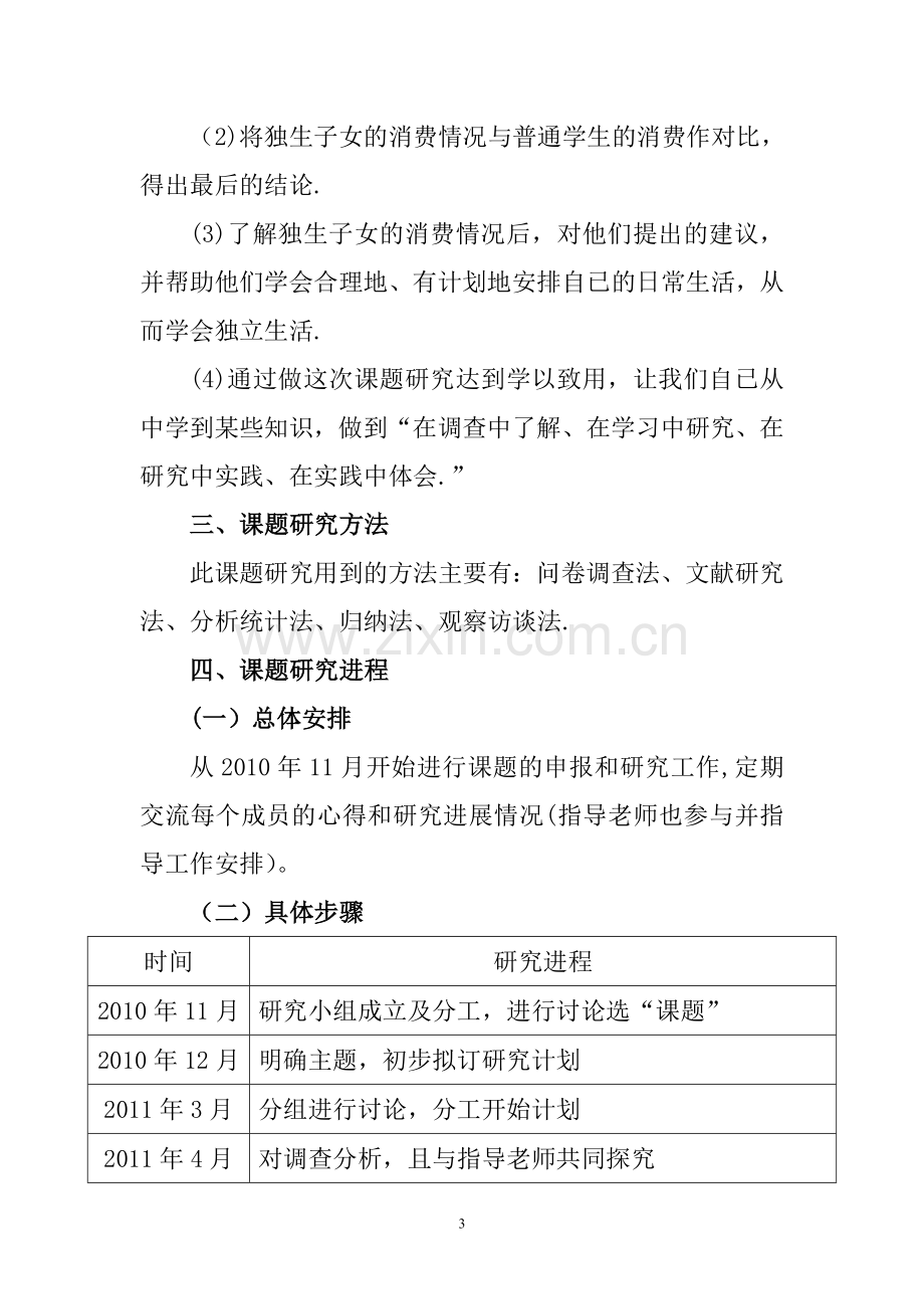 研究性学习计划书.doc_第3页