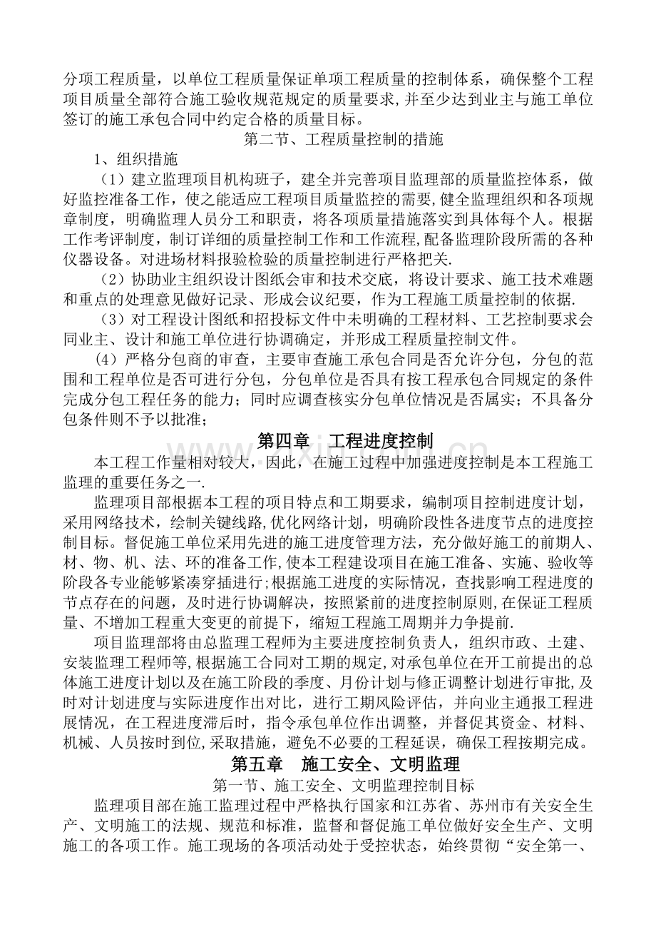 仓储用房监理大纲.doc_第2页