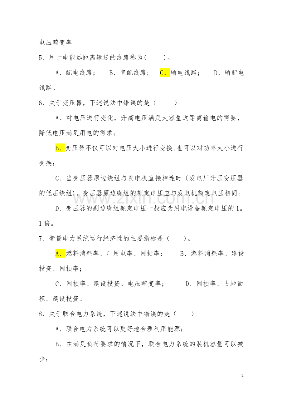 电力系统分析试题答案(完整试题).doc_第2页