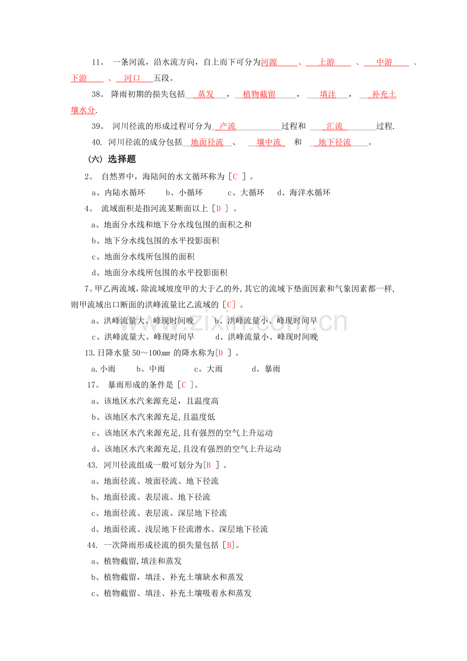 工程水文学试题-考试专用复习(客观题).doc_第2页