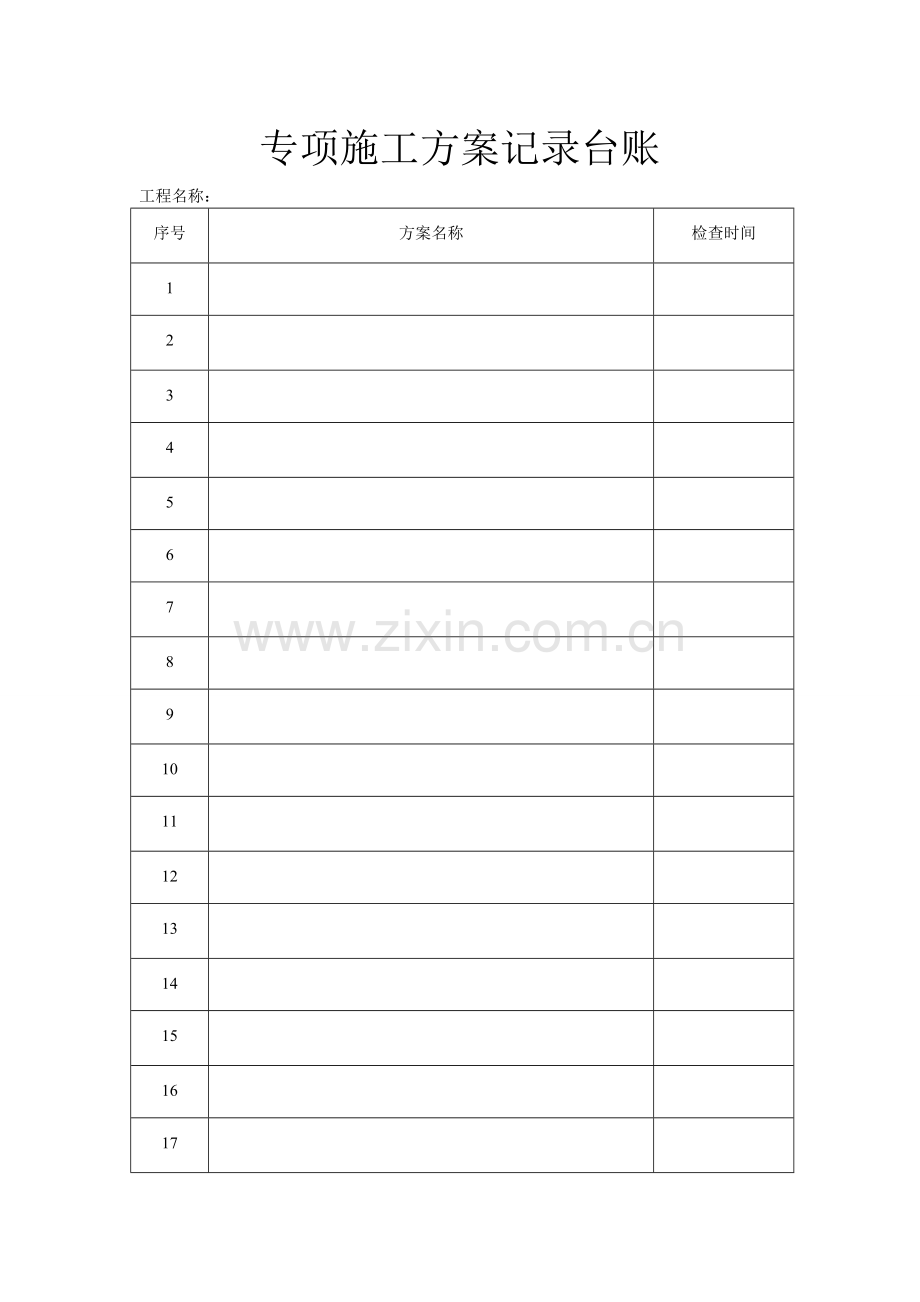 新版监理安全表格、台账.doc_第2页