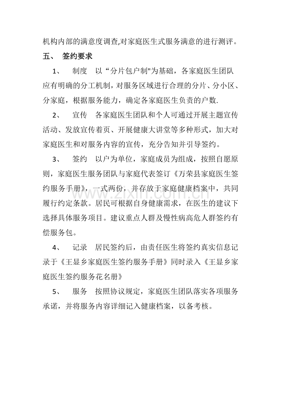 王显乡家庭医生签约服务绩效考核方案.docx_第3页