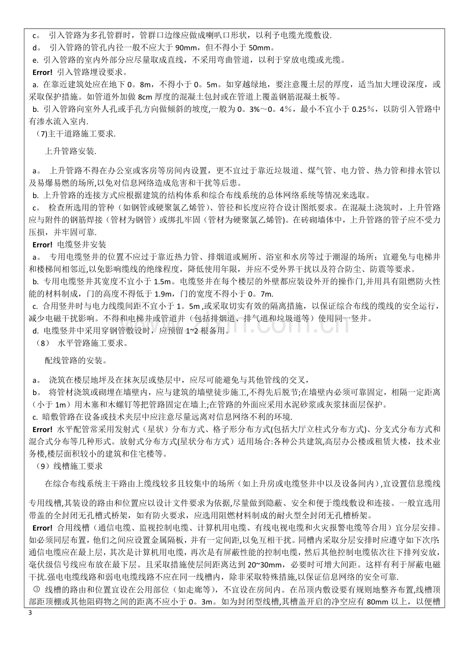 综合布线系统工程技术交底记录.doc_第3页