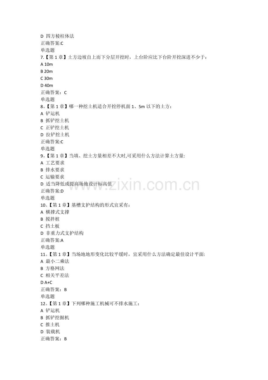 浙江大学远程教育学院建筑施工技术答案.docx_第2页