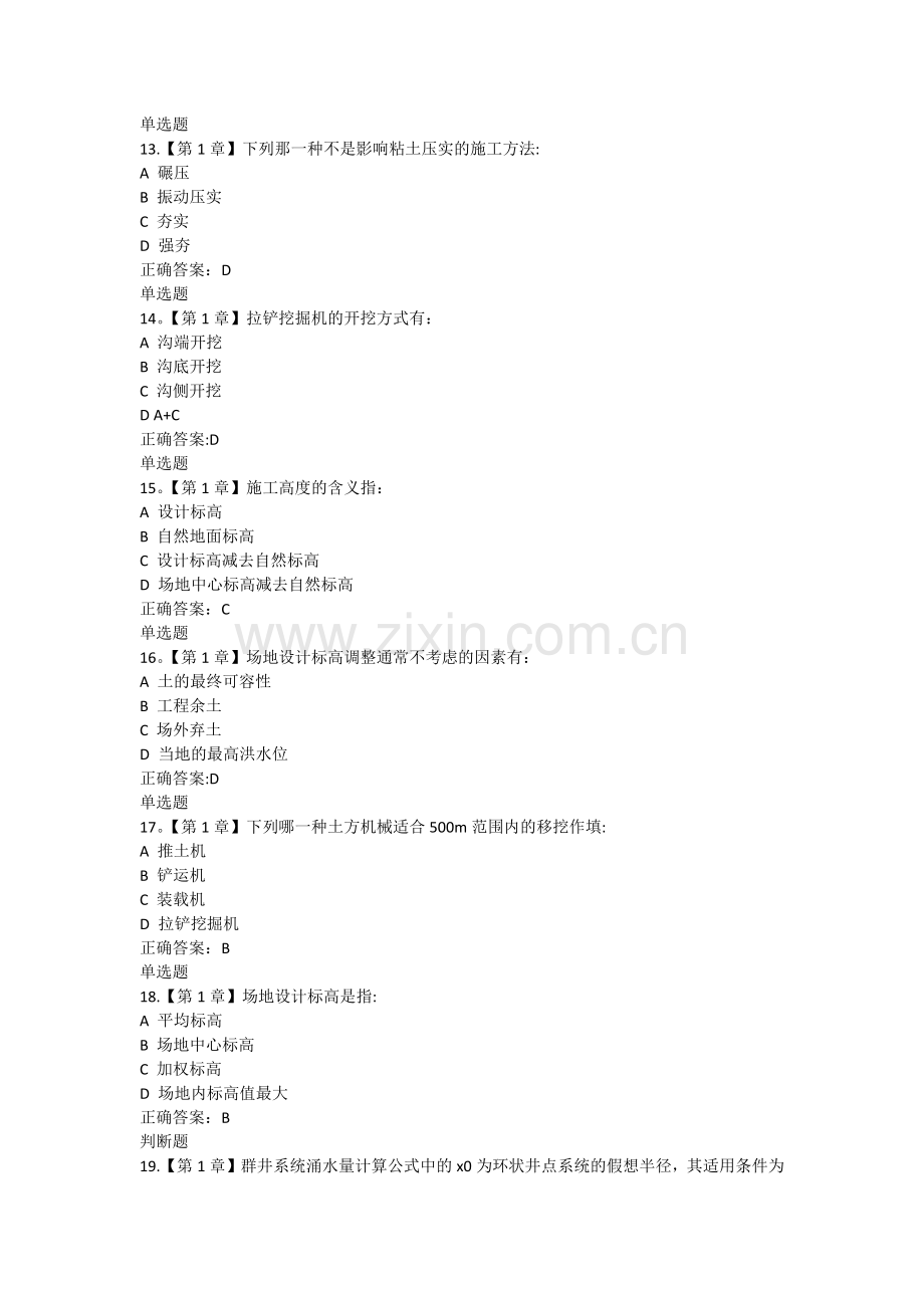 浙江大学远程教育学院建筑施工技术答案.docx_第3页