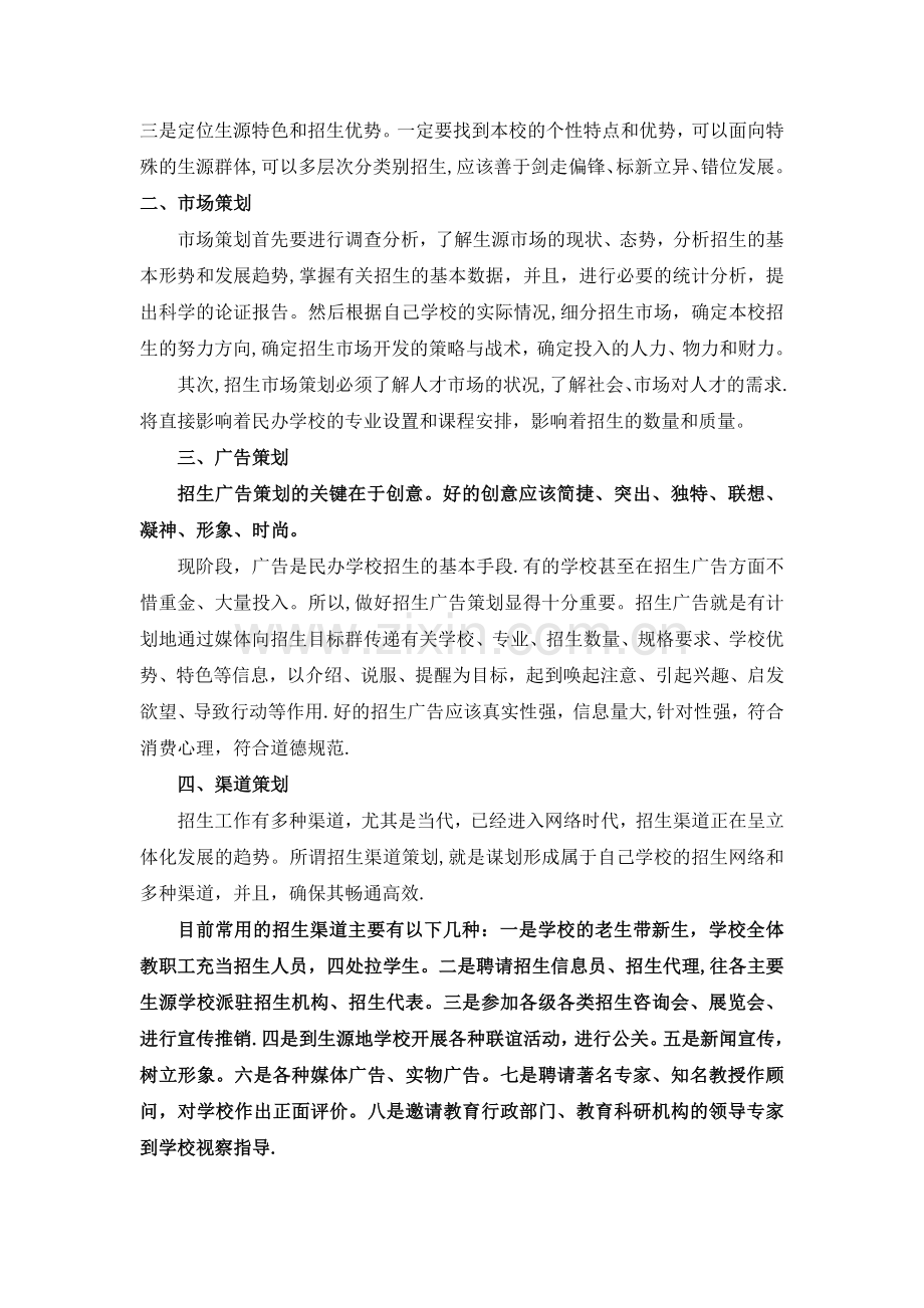 教育机构宣传方案.doc_第3页