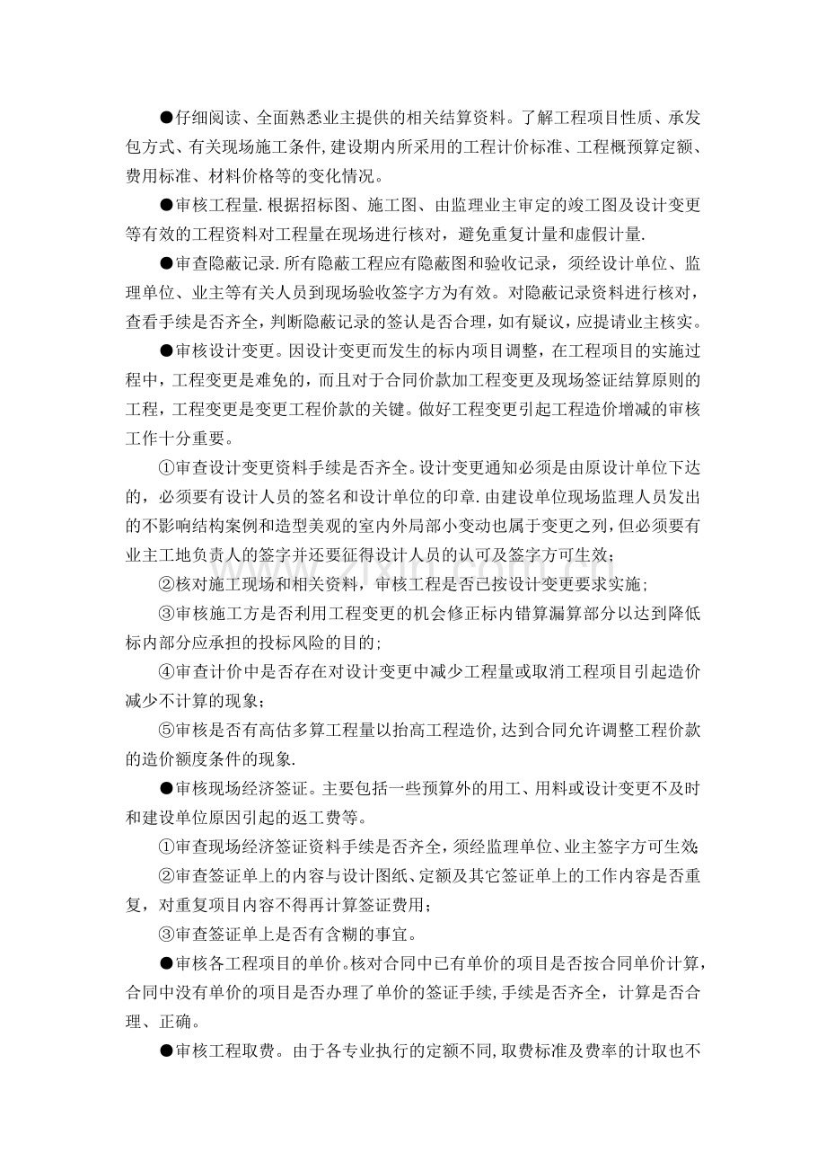 工程造价咨询服务方案2doc.doc_第3页