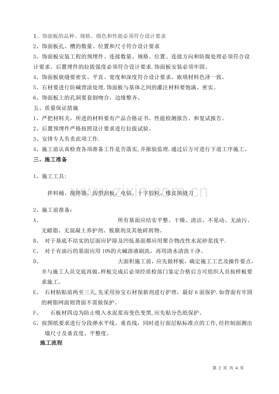 挂贴石材施工方案.doc_第2页