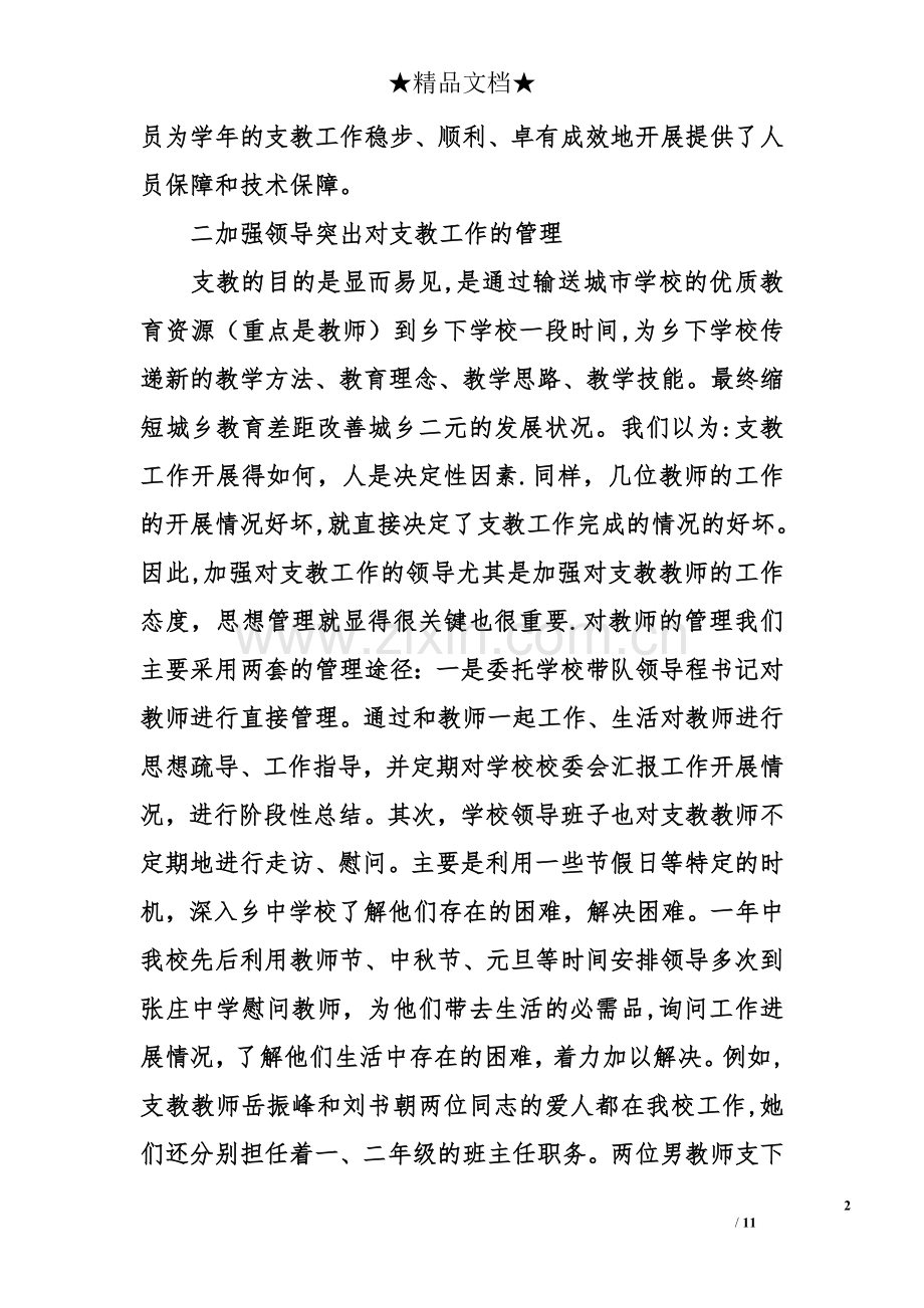 个人支教工作总结.doc_第2页