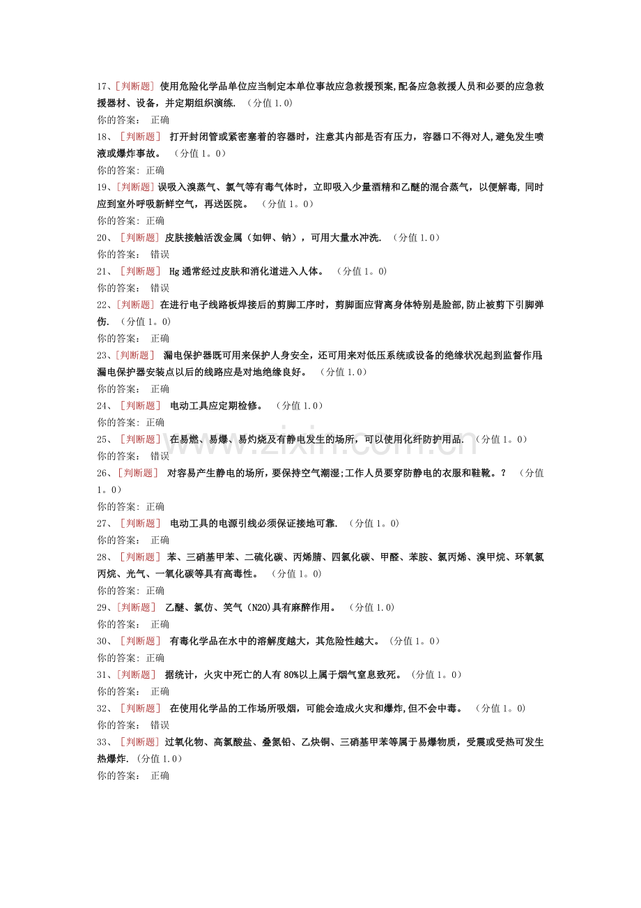 实验室安全知识考试.docx_第2页